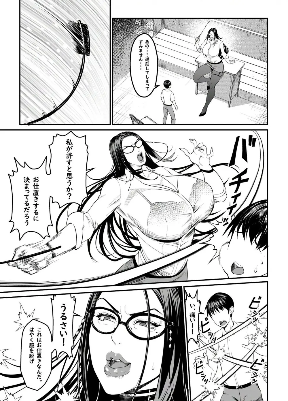 紅の調教師 Page.7