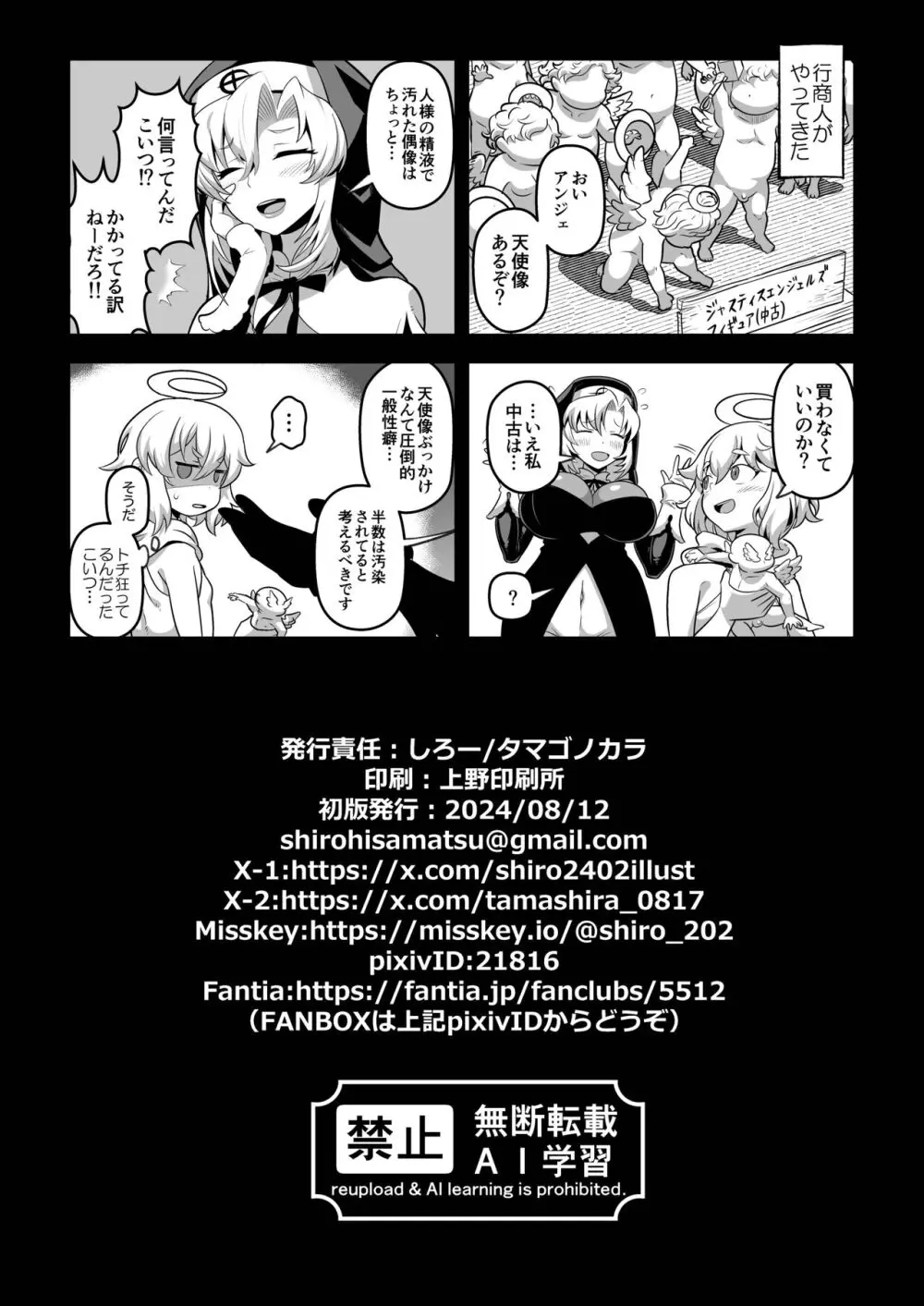 私の愛しい天使様 Page.34