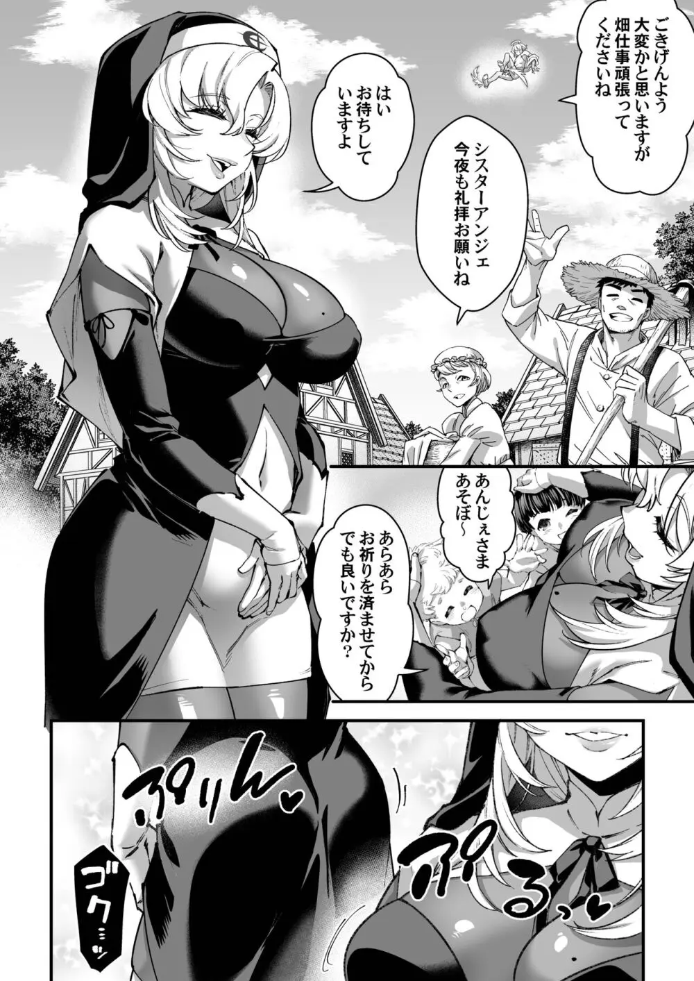 私の愛しい天使様 Page.4