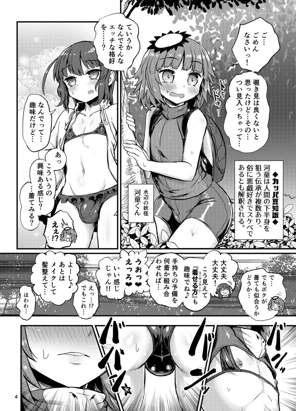 夏の水辺の女装男子 Page.4