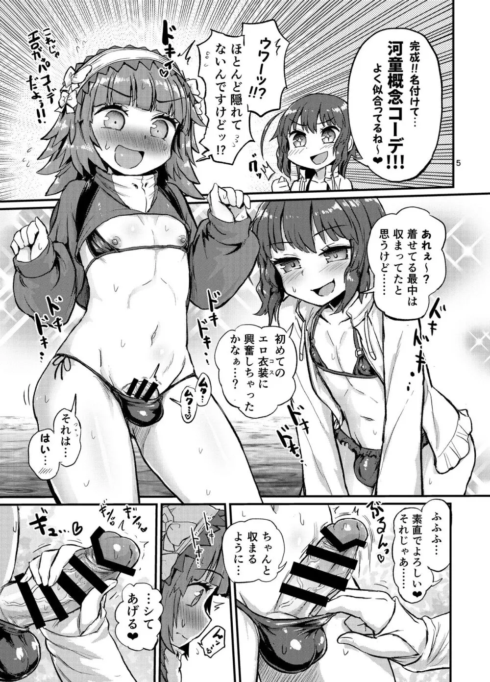 夏の水辺の女装男子 Page.5