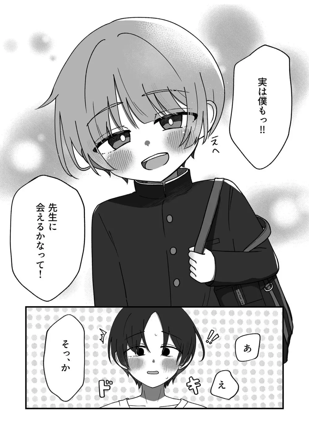 憧憬に沈む. Page.15