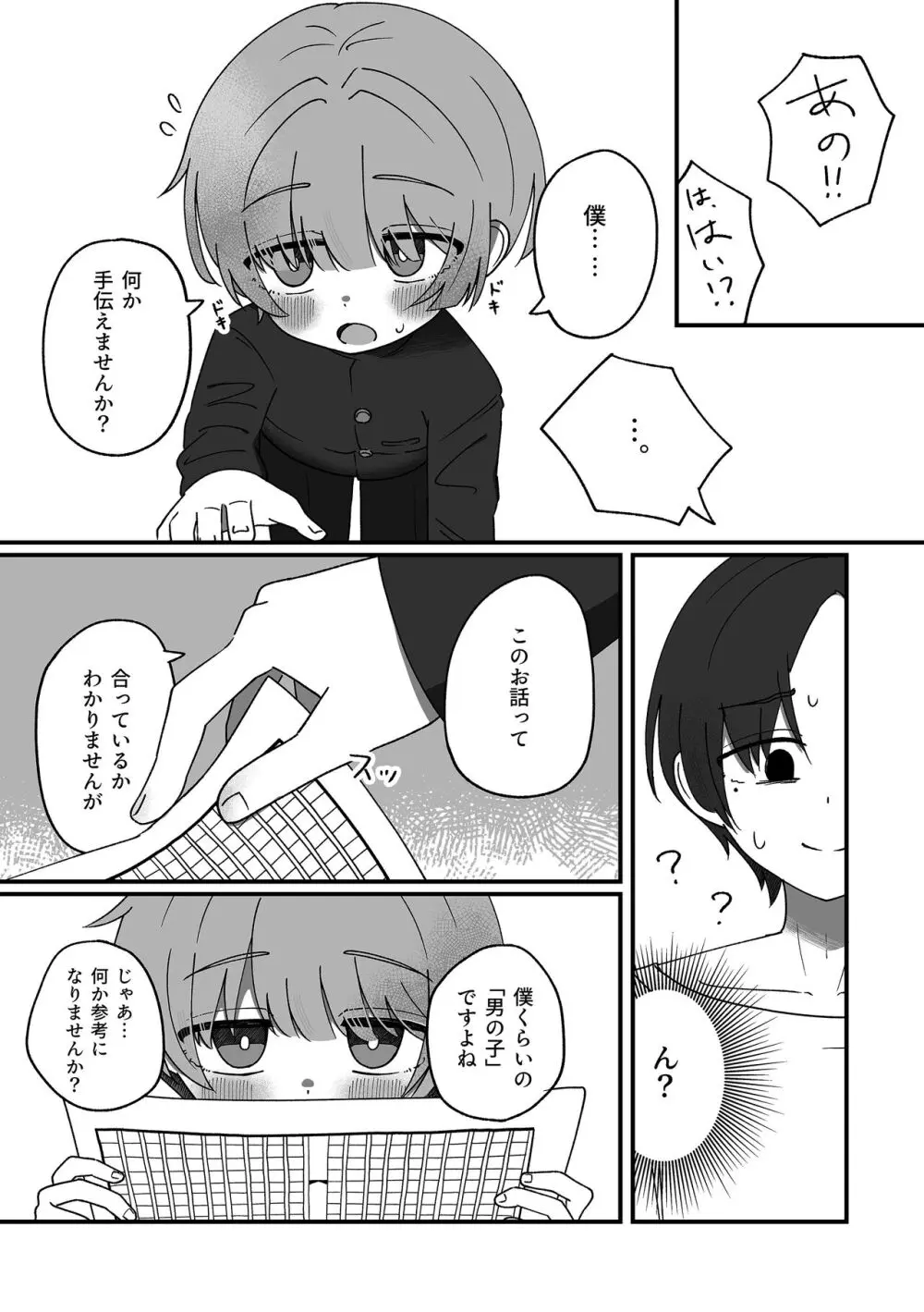 憧憬に沈む. Page.21