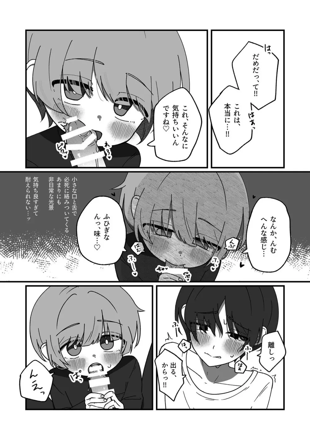 憧憬に沈む. Page.26