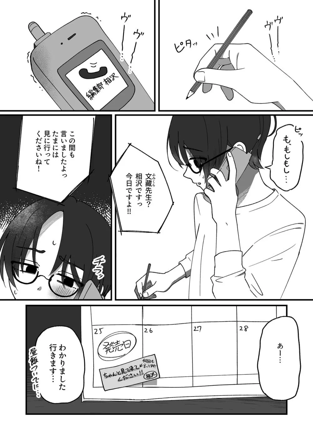 憧憬に沈む. Page.3