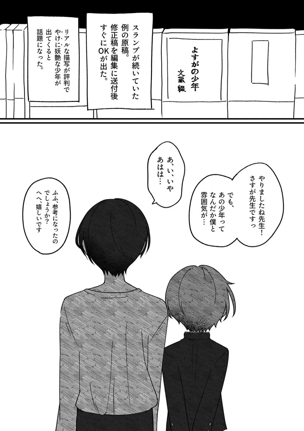 憧憬に沈む. Page.30