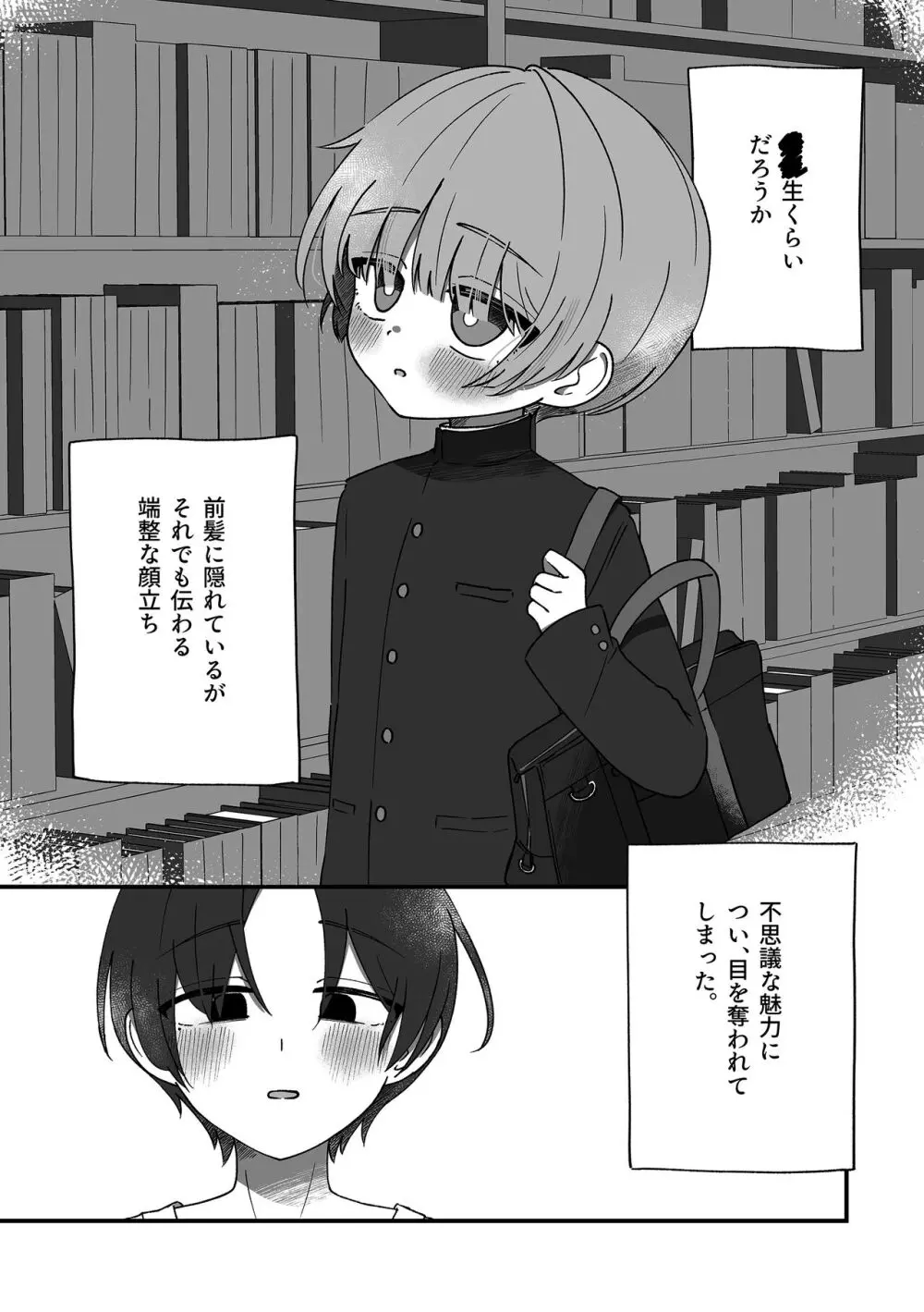 憧憬に沈む. Page.5