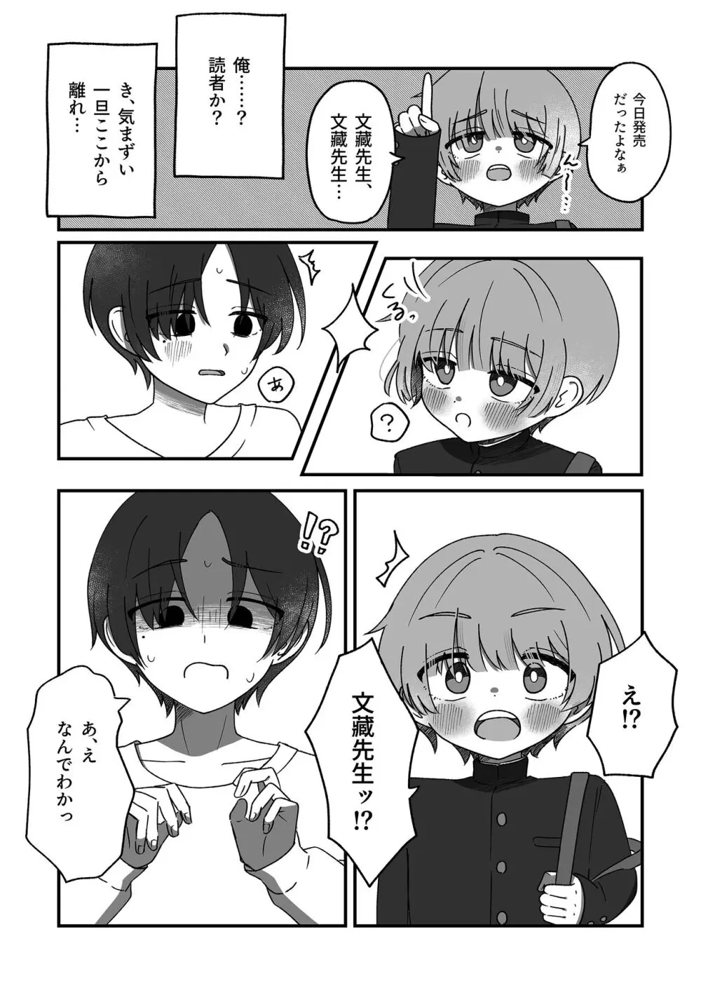 憧憬に沈む. Page.6