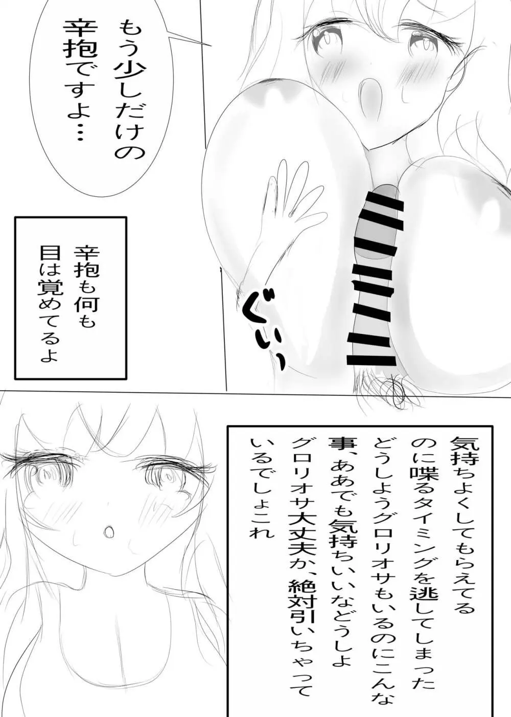 バルーンバインとグロリオサの漫画 Page.15