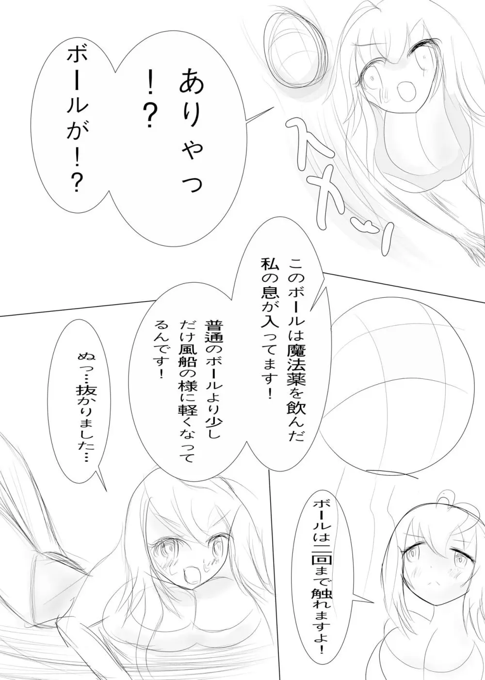 バルーンバインとグロリオサの漫画 Page.7