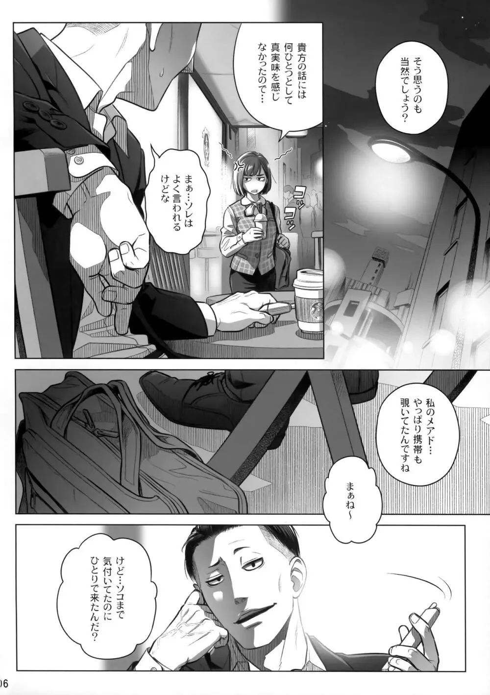 倉田有稀子の告白/番外編 - 伊藤有稀子の週末 Page.5