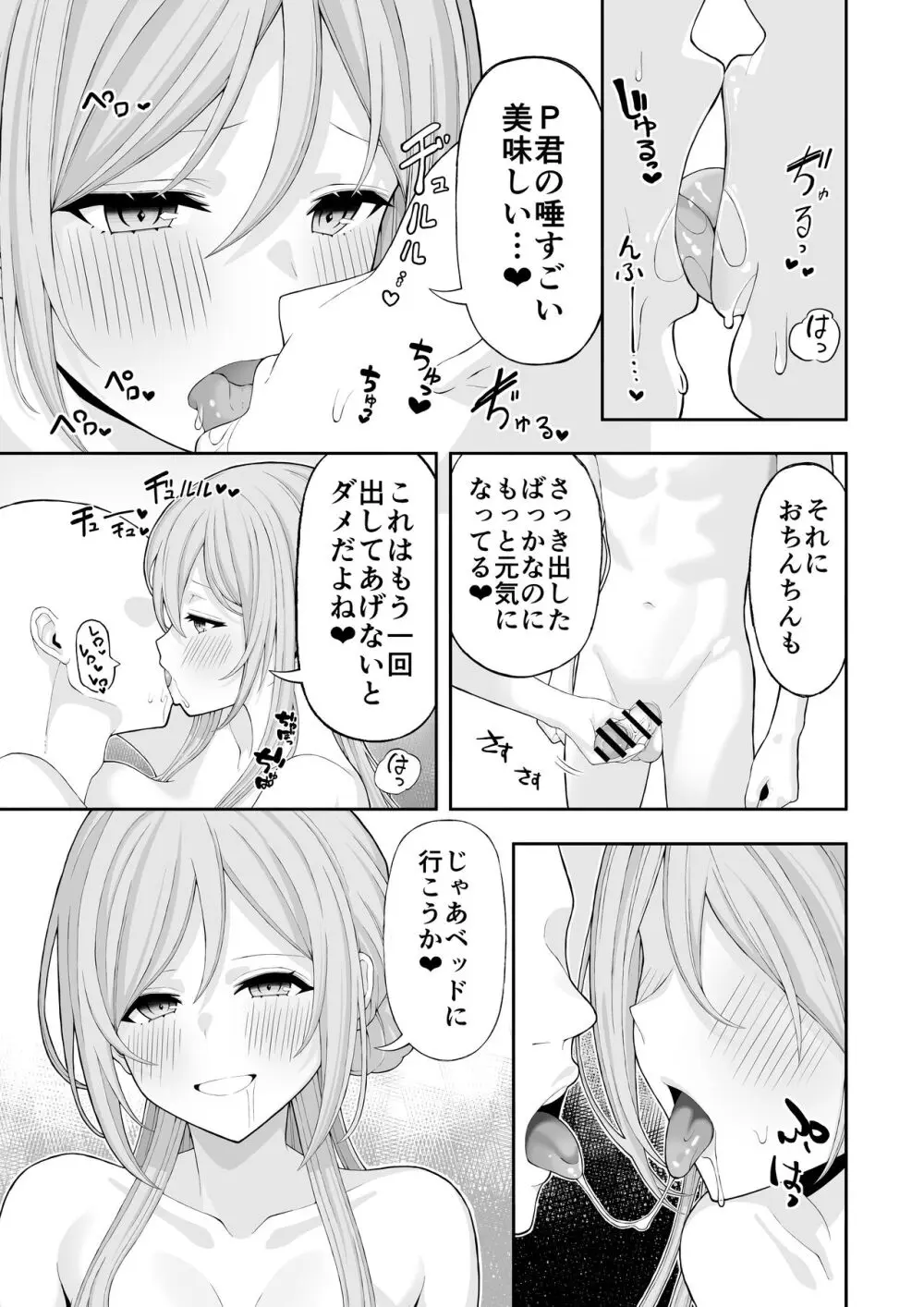 お姉ちゃんと甘々エッチ Page.8