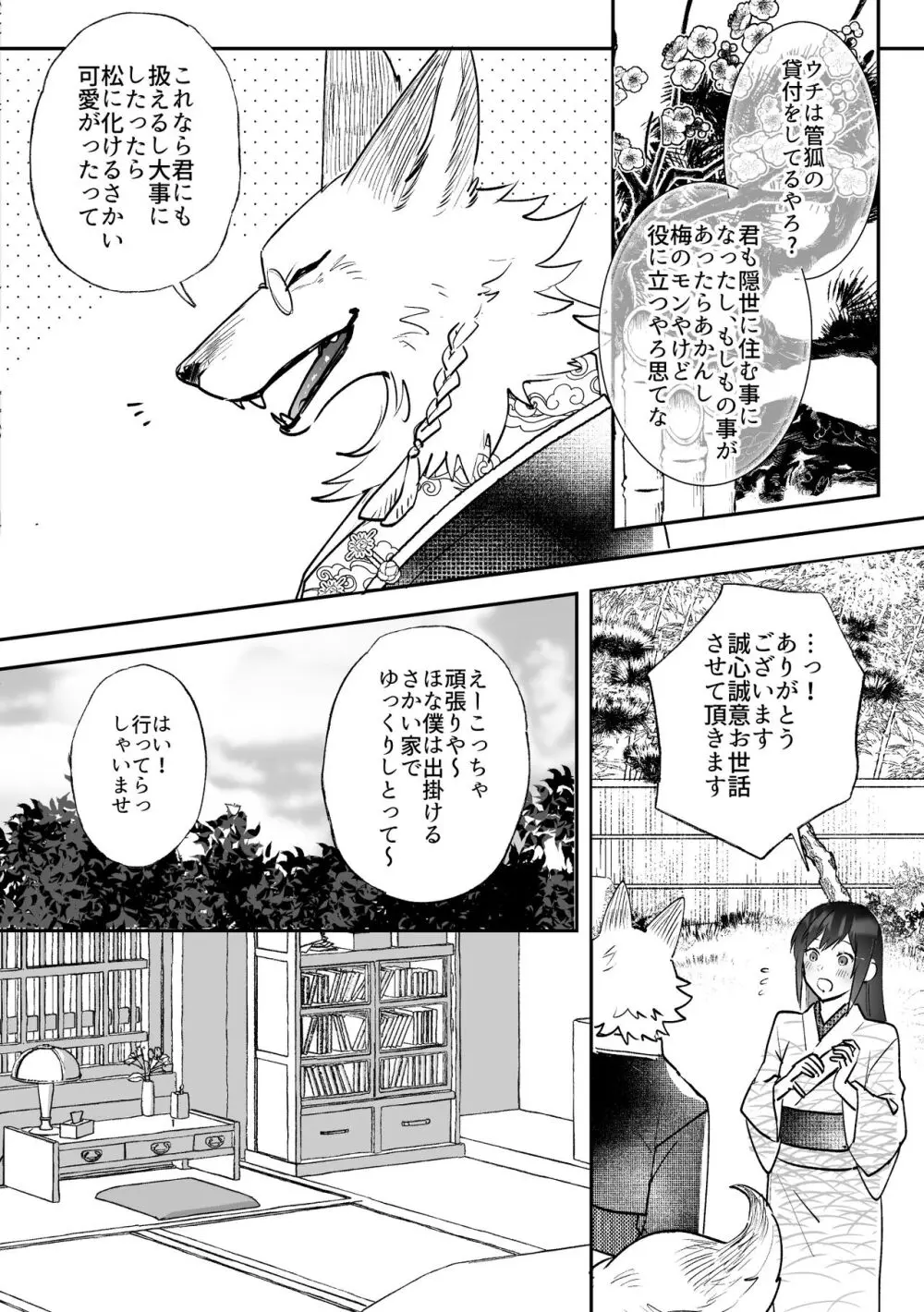 狐に嫁入りSS Page.2