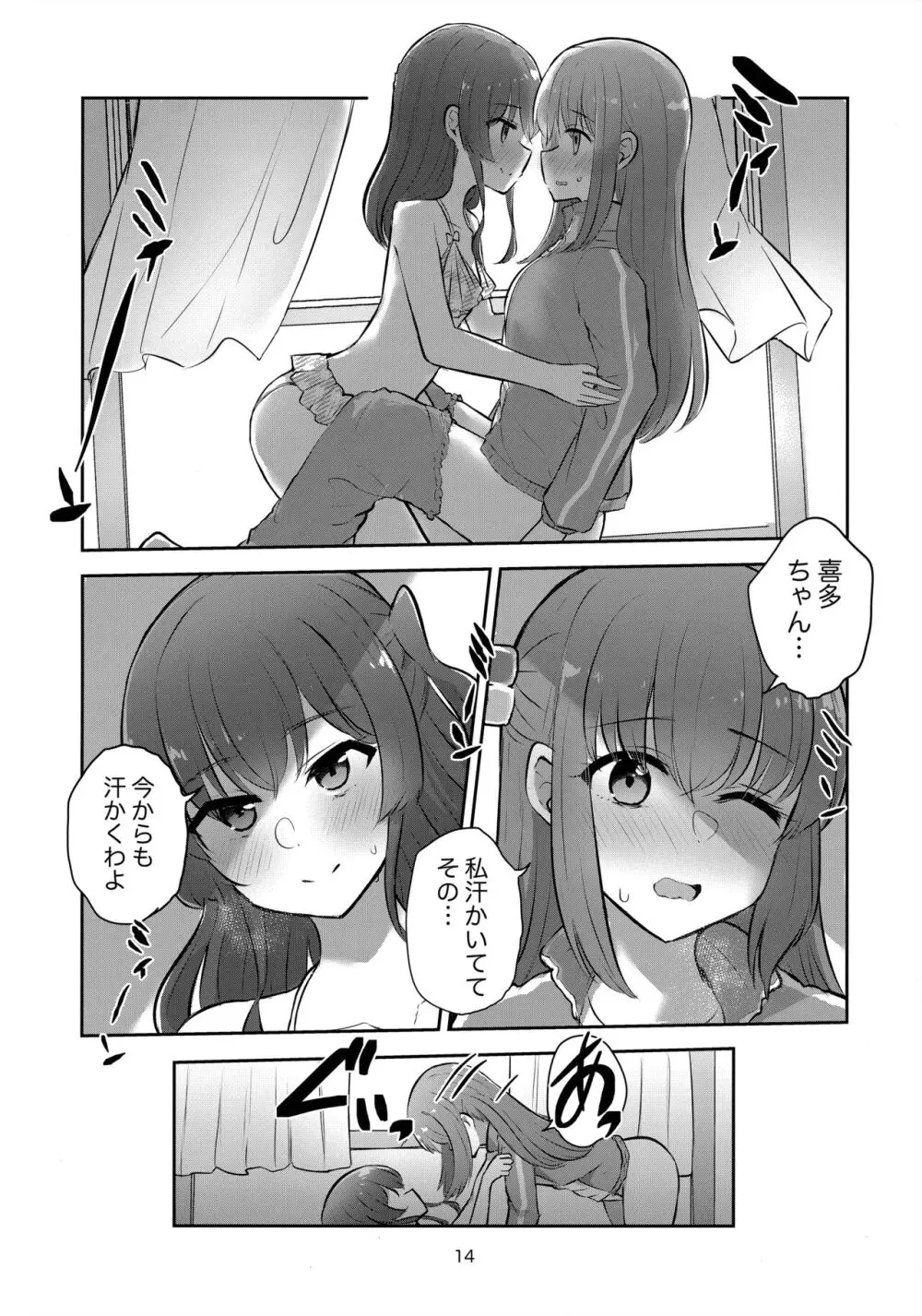 君の詩を奏で唄って Page.13