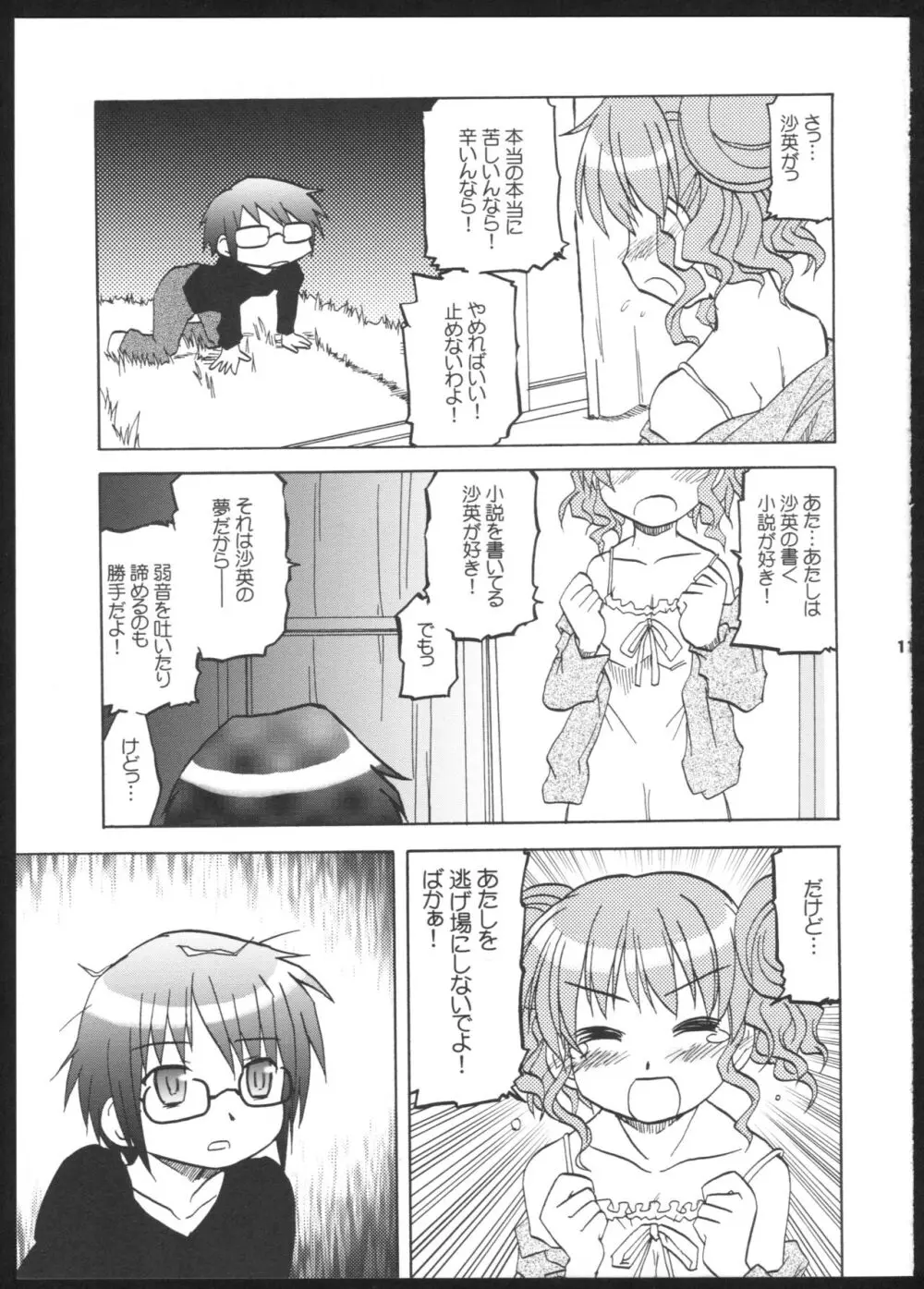 やまぶき色の芽生えドライブ Page.11