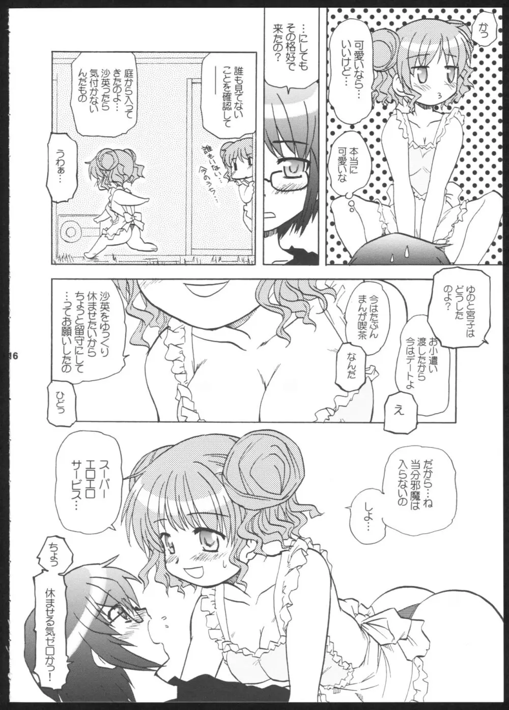 やまぶき色の芽生えドライブ Page.16