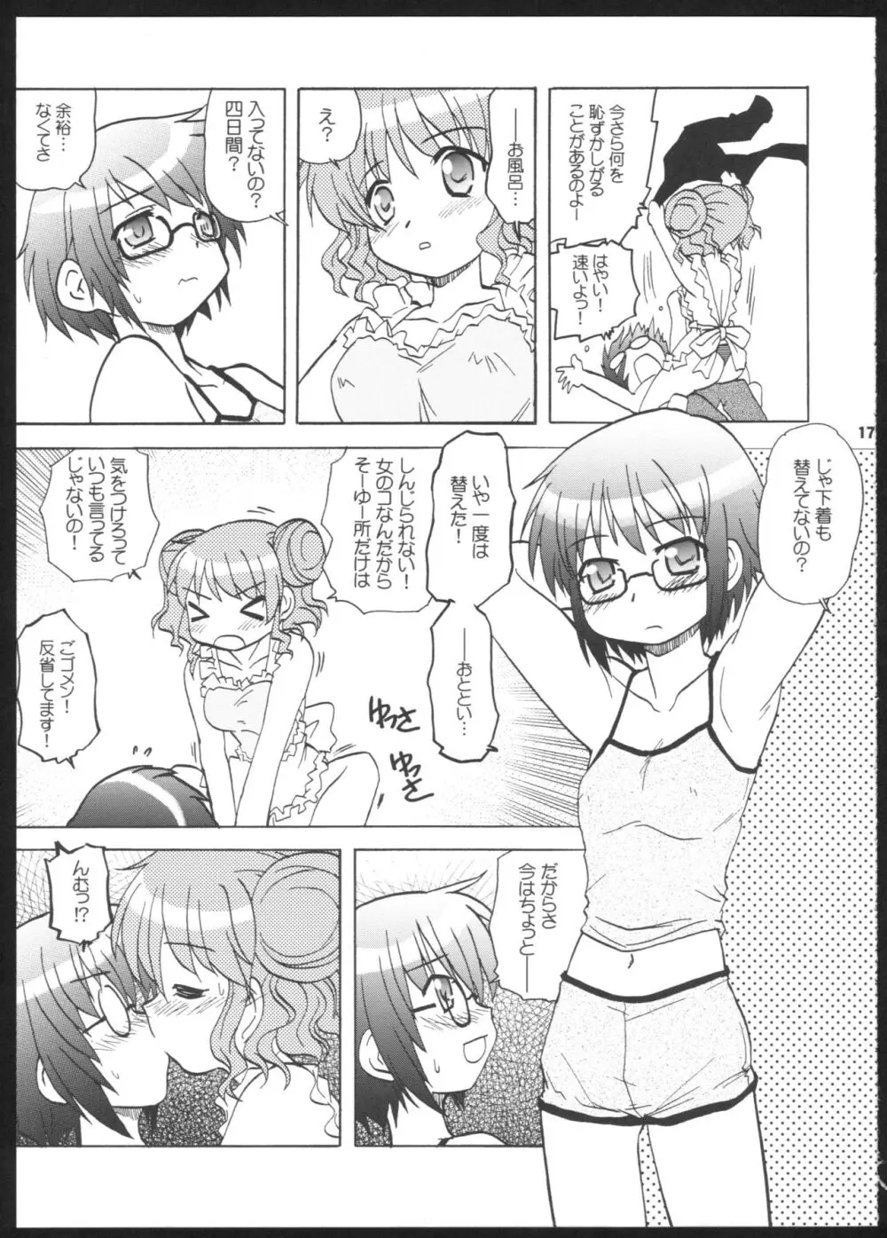 やまぶき色の芽生えドライブ Page.17