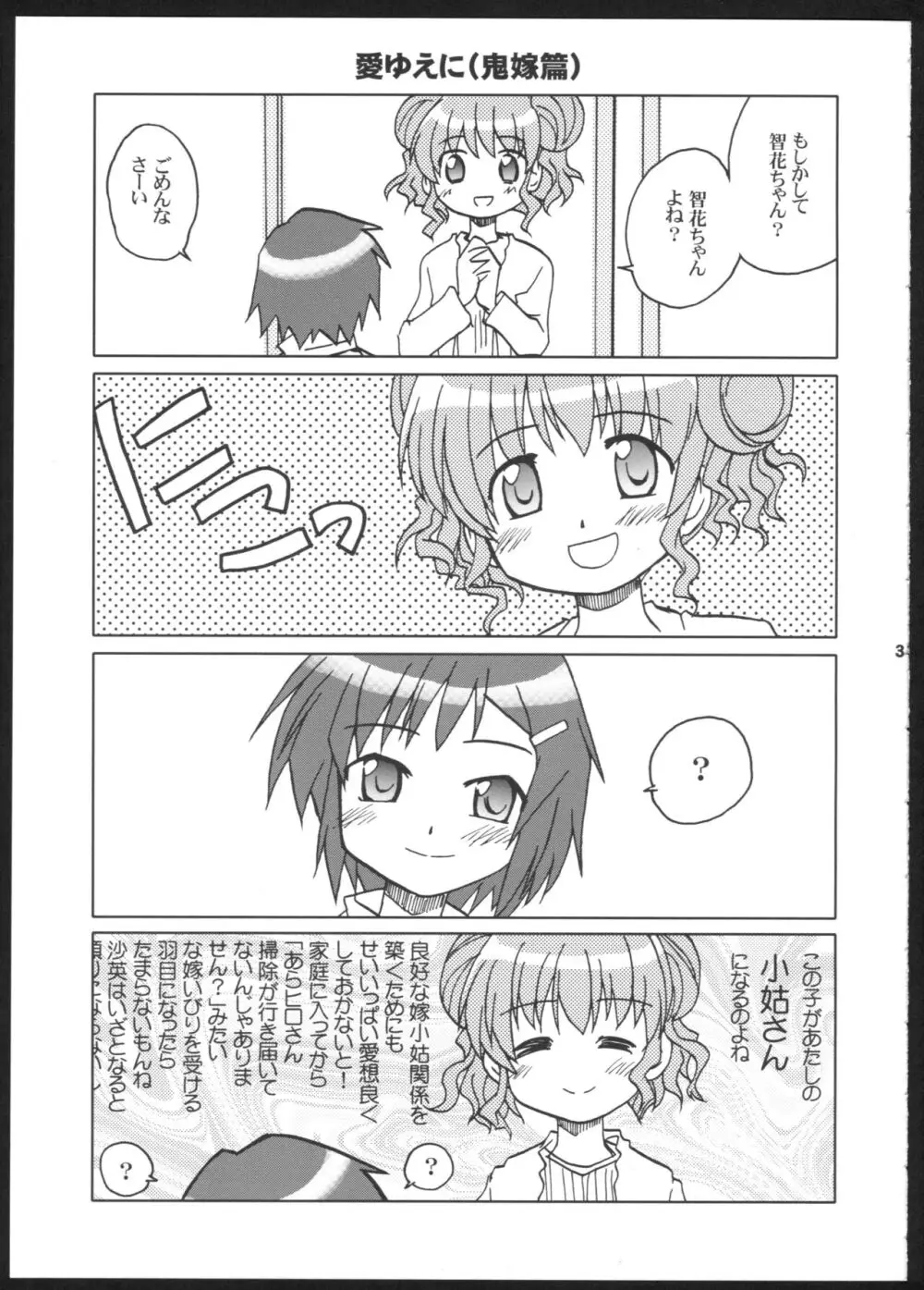 やまぶき色の芽生えドライブ Page.31