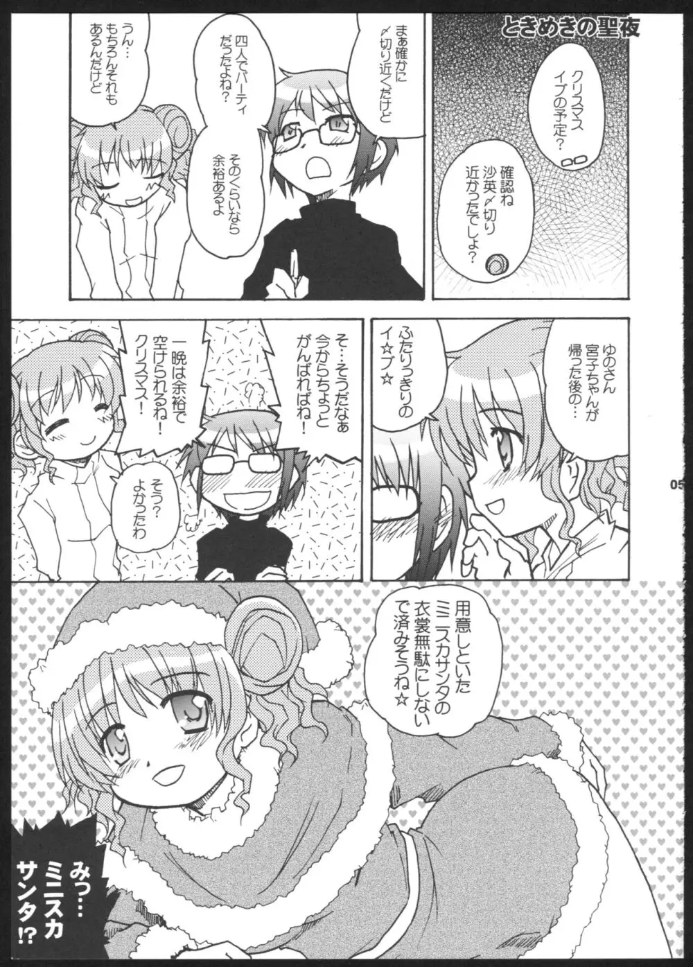 やまぶき色の芽生えドライブ Page.5