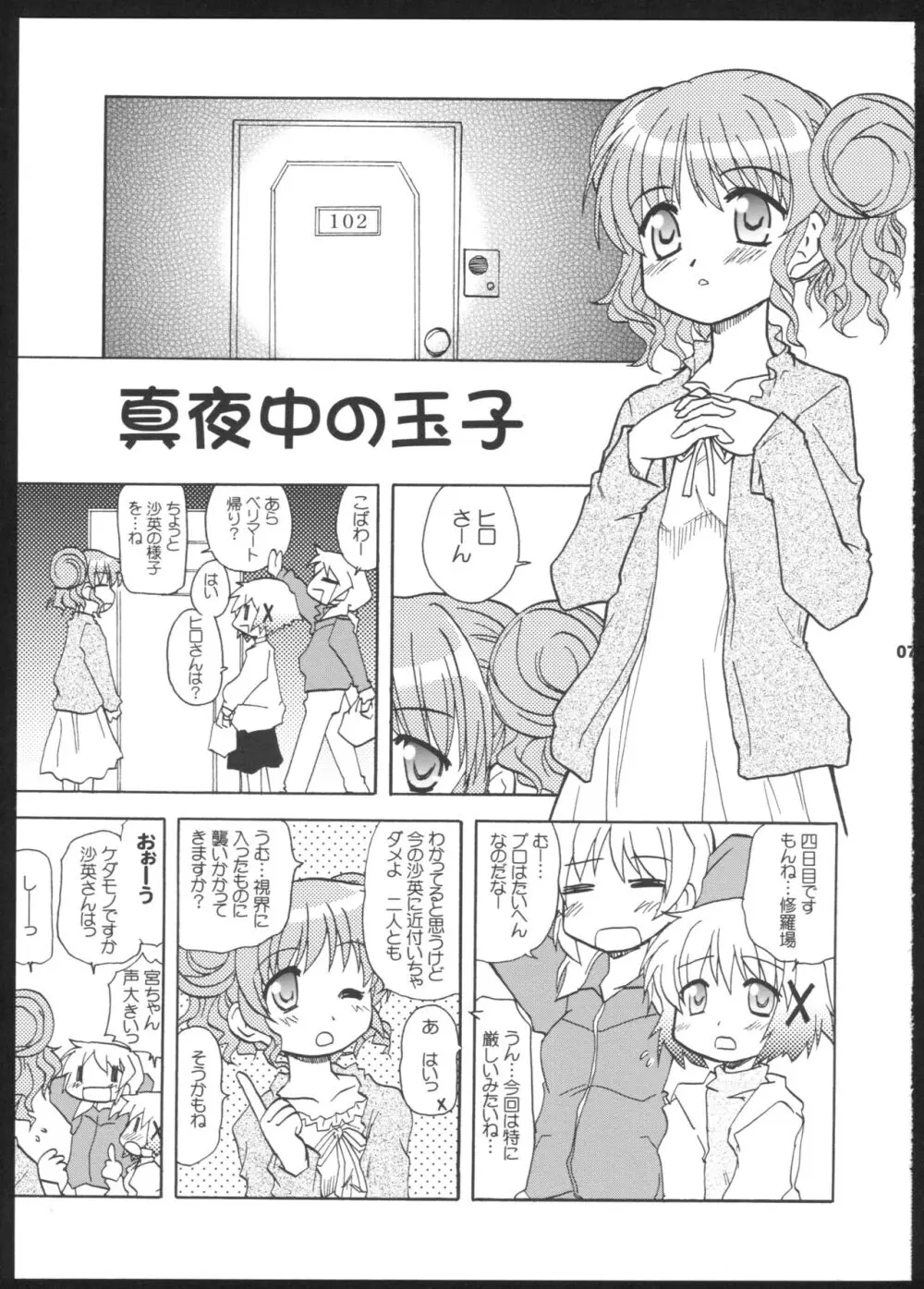 やまぶき色の芽生えドライブ Page.7