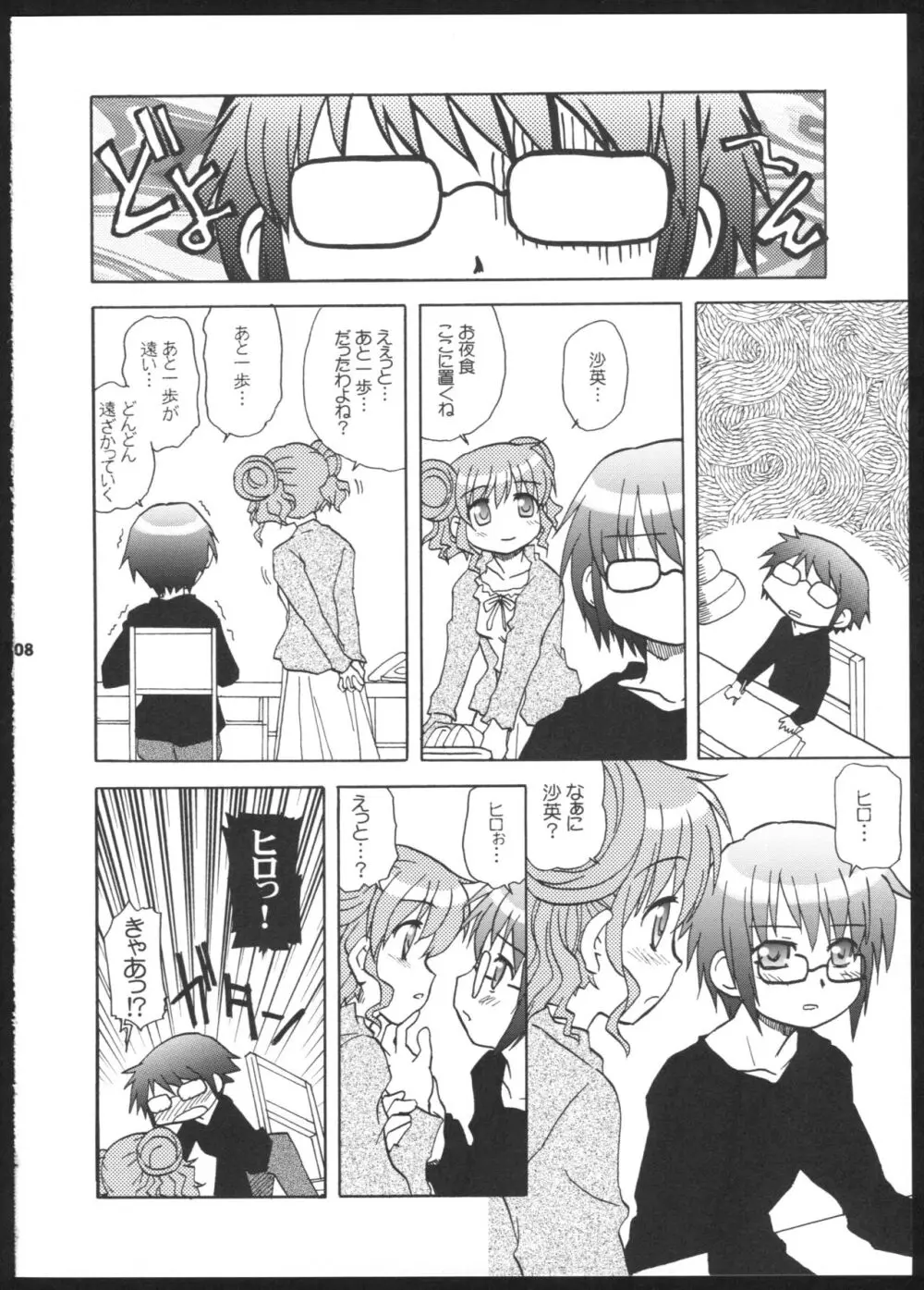 やまぶき色の芽生えドライブ Page.8