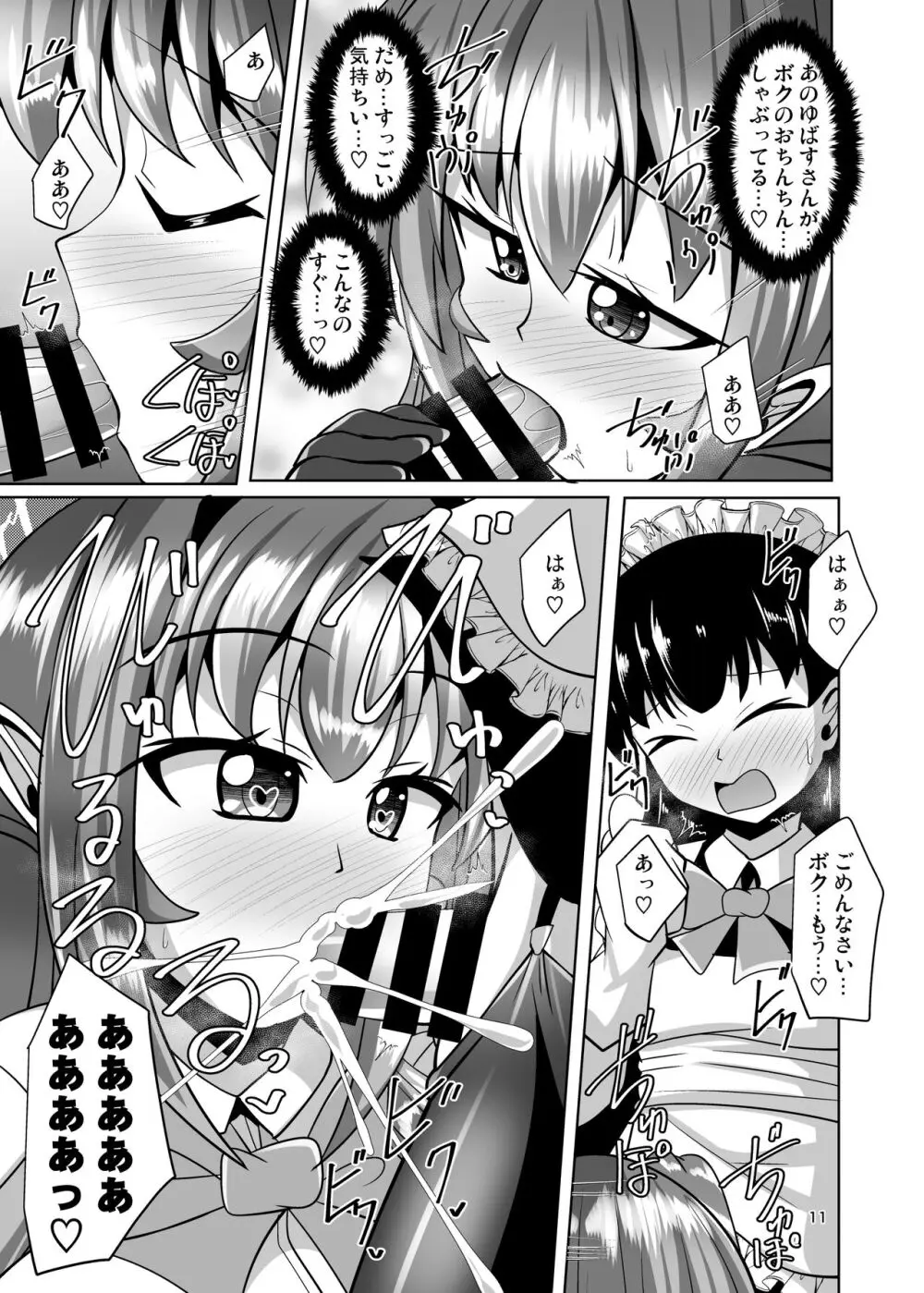 ふたなり黒タイツのサキュバスJKにお尻掘られたい! vol.11 Page.11