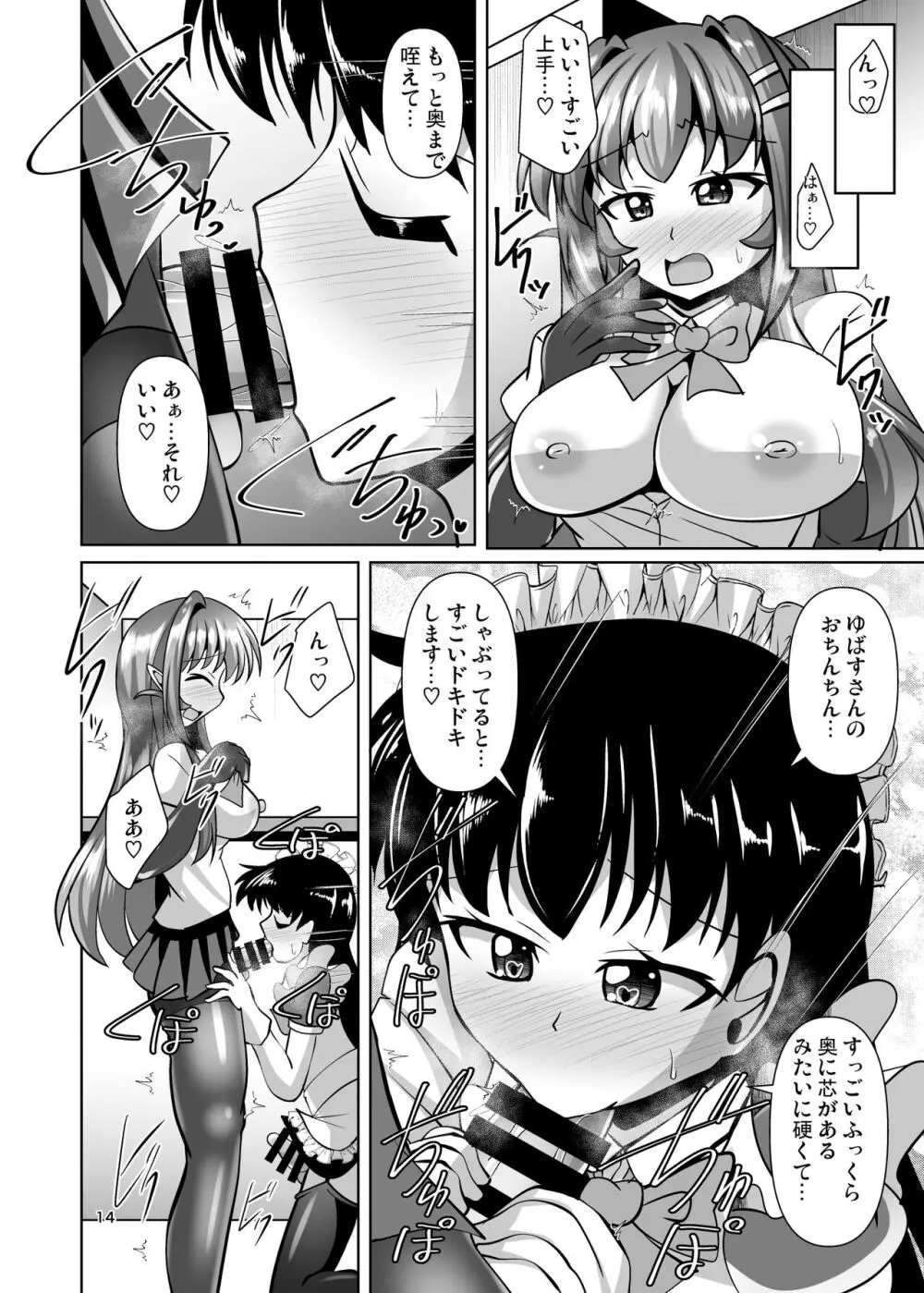 ふたなり黒タイツのサキュバスJKにお尻掘られたい! vol.11 Page.14