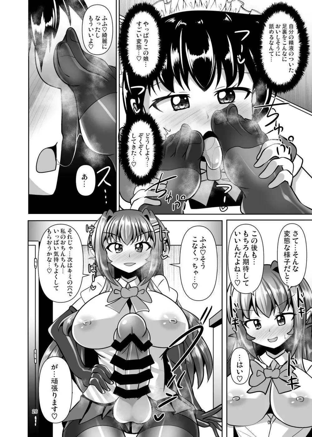 ふたなり黒タイツのサキュバスJKにお尻掘られたい! vol.11 Page.26