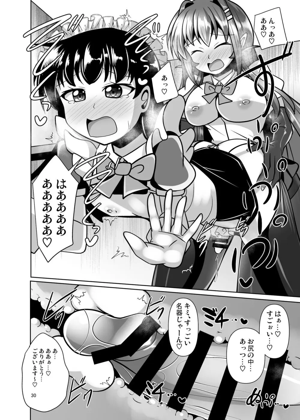 ふたなり黒タイツのサキュバスJKにお尻掘られたい! vol.11 Page.30