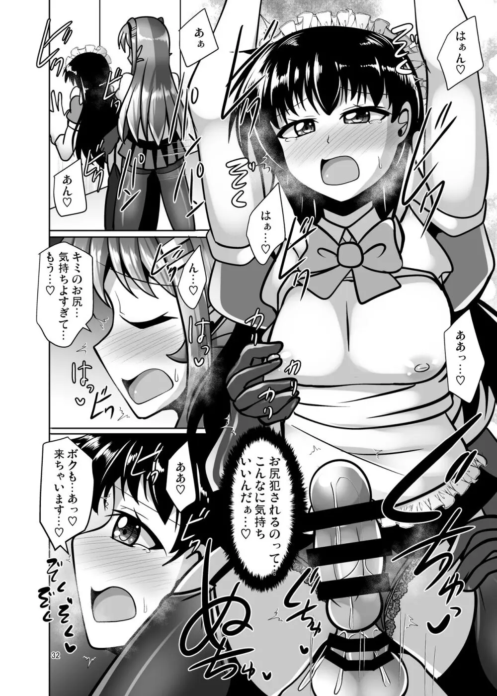 ふたなり黒タイツのサキュバスJKにお尻掘られたい! vol.11 Page.32