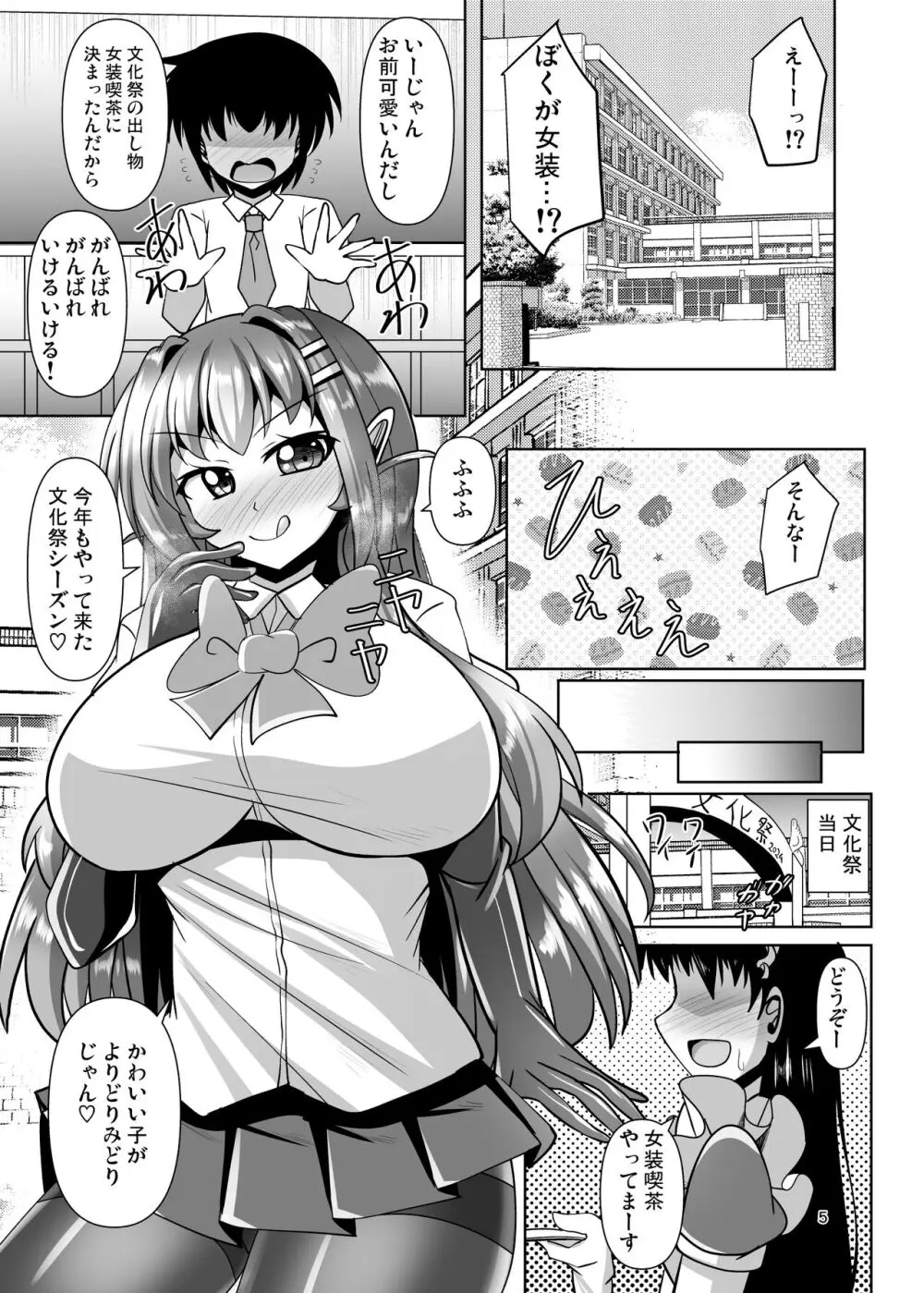 ふたなり黒タイツのサキュバスJKにお尻掘られたい! vol.11 Page.5