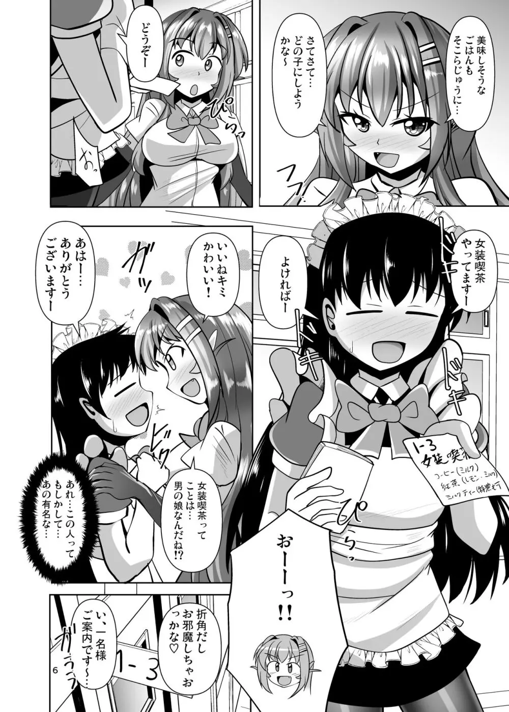 ふたなり黒タイツのサキュバスJKにお尻掘られたい! vol.11 Page.6