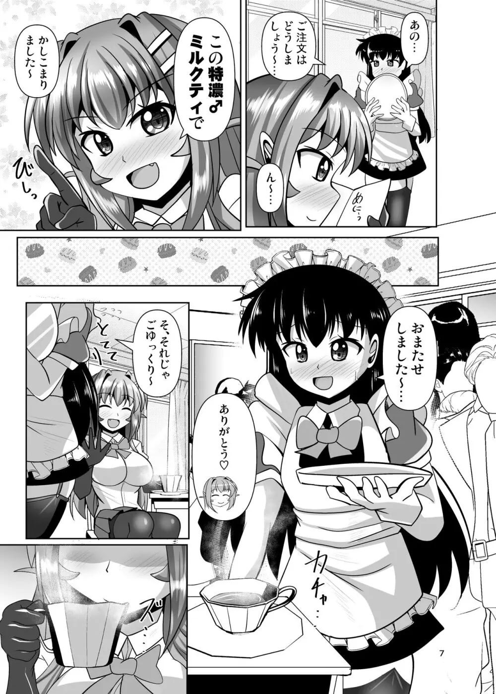 ふたなり黒タイツのサキュバスJKにお尻掘られたい! vol.11 Page.7