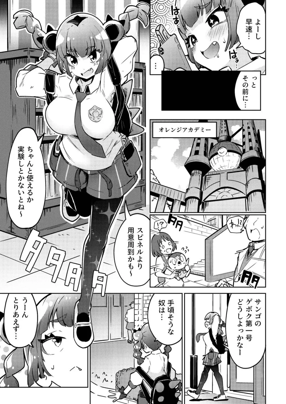 サンゴちゃんのわるだくみ Page.5