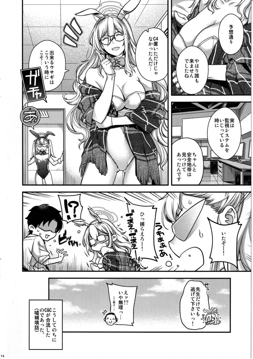 今宵、バニーはご主人様と… Page.13