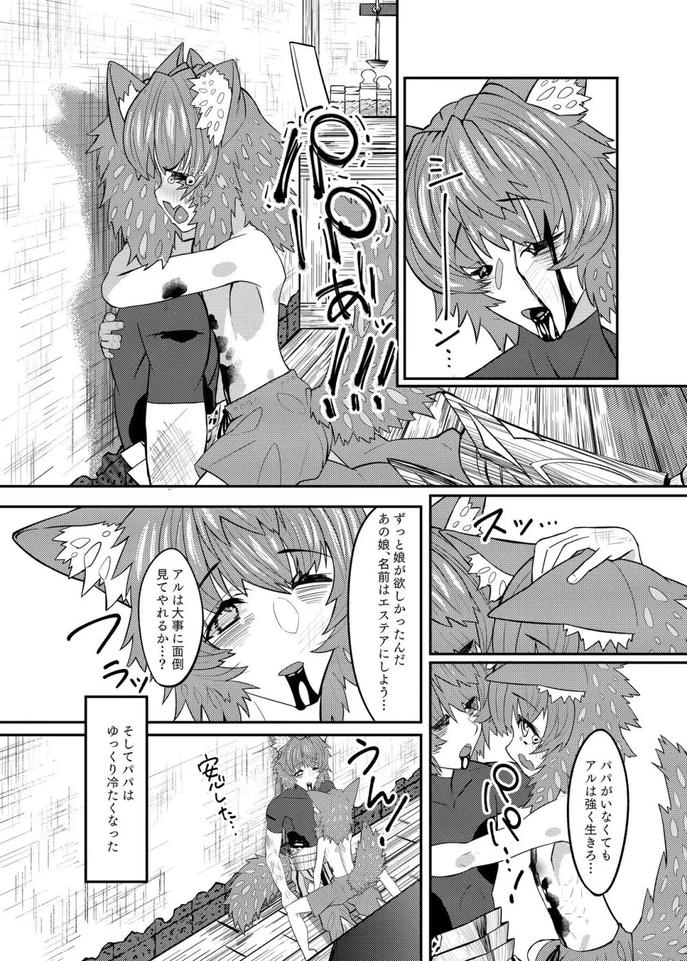 ドラッ娘chanとけもみみショタkun本―運命の?出会い編― Page.14