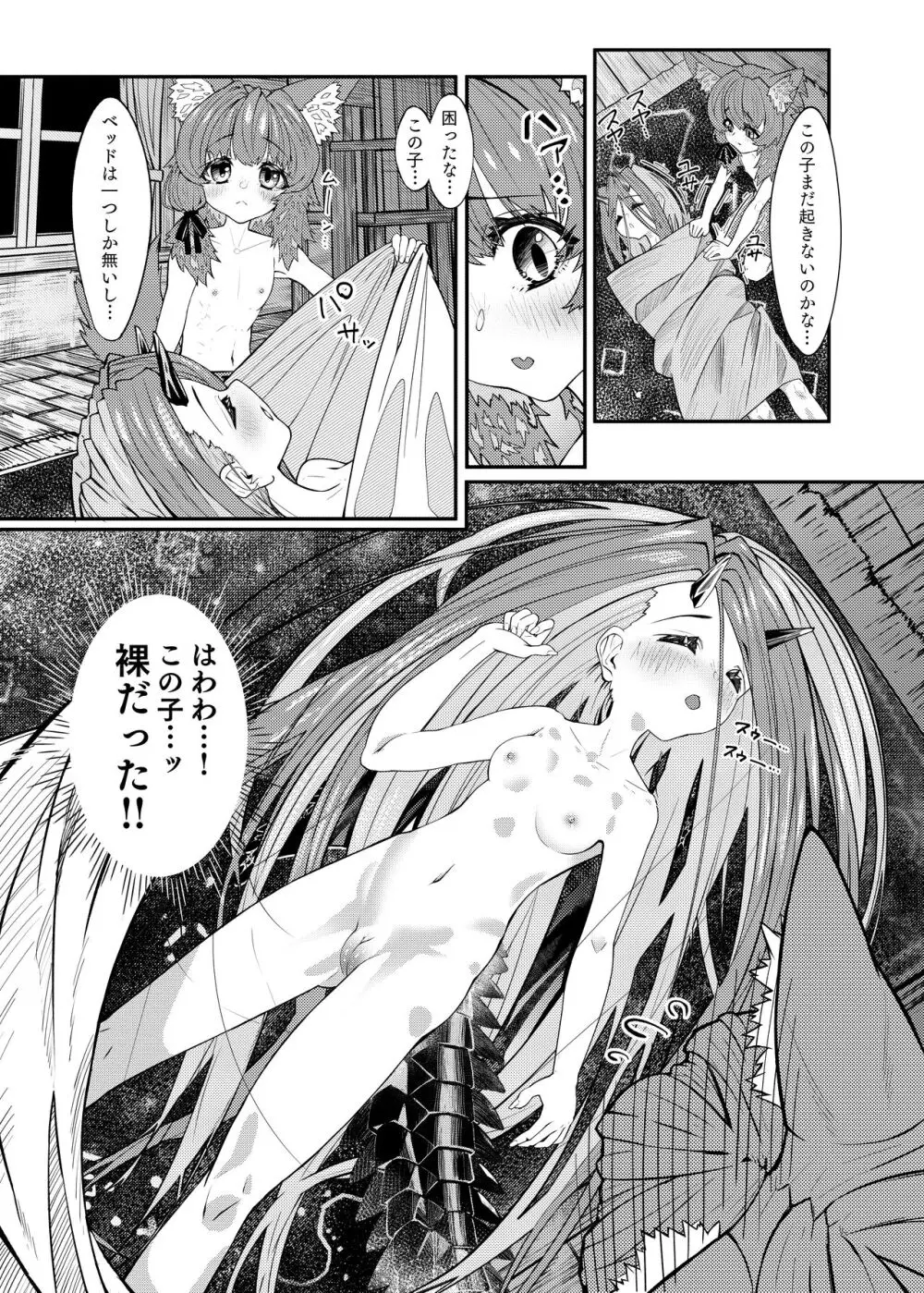 ドラッ娘chanとけもみみショタkun本―運命の?出会い編― Page.16