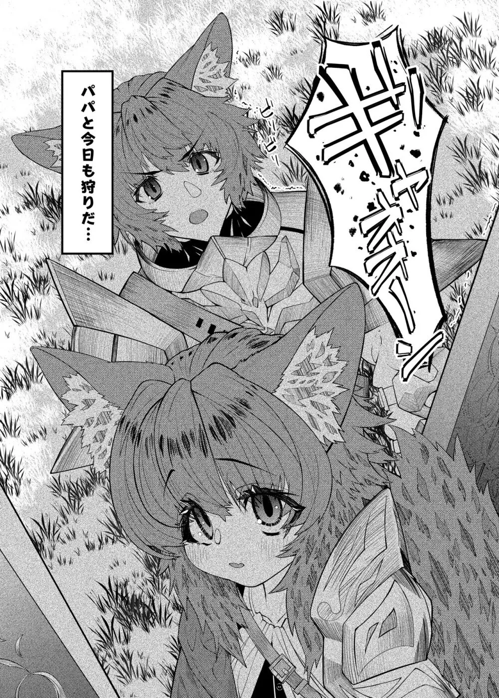 ドラッ娘chanとけもみみショタkun本―運命の?出会い編― Page.2