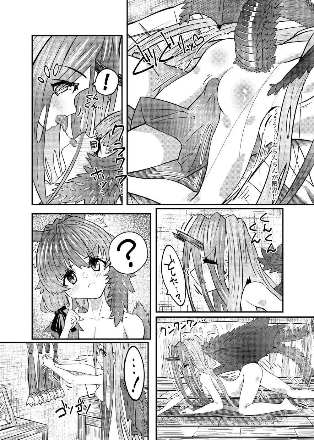 ドラッ娘chanとけもみみショタkun本―運命の?出会い編― Page.26