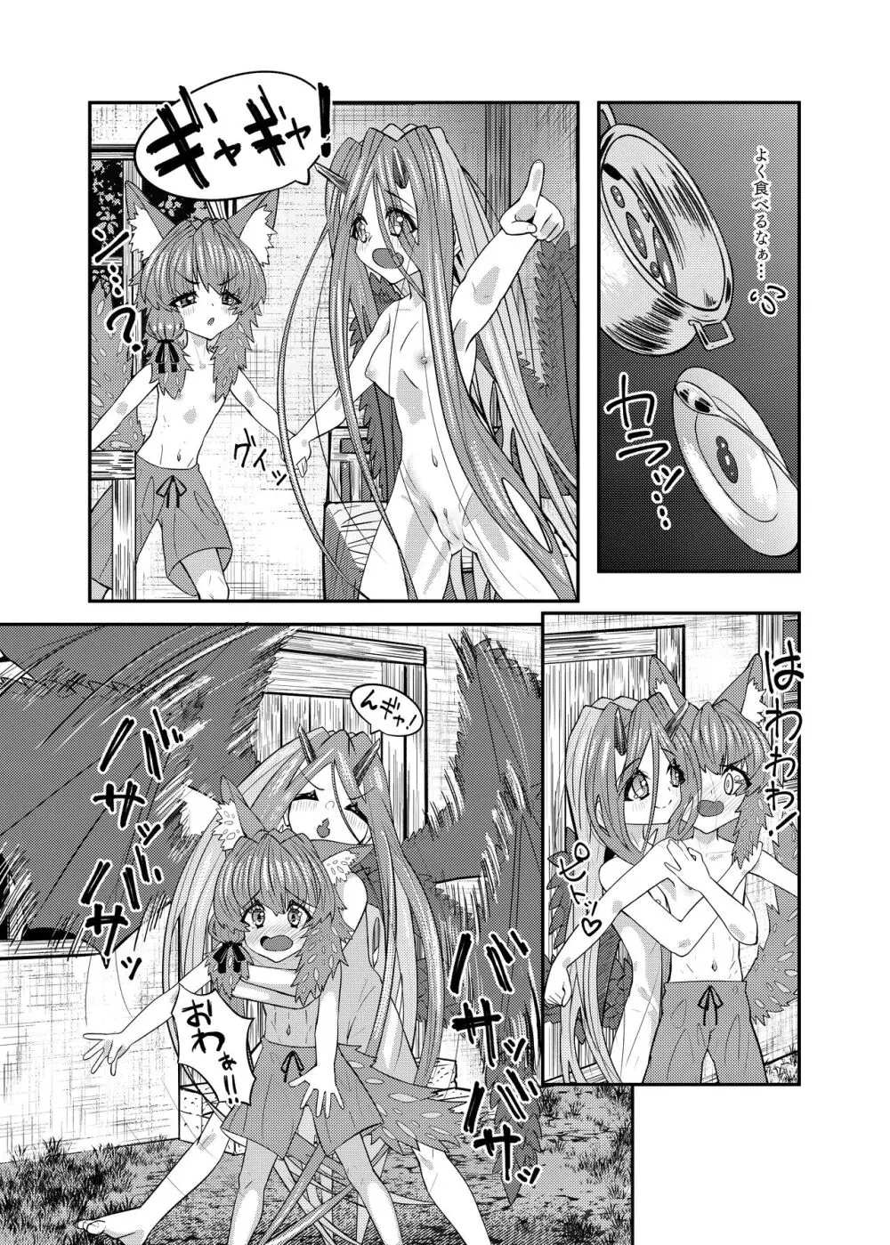 ドラッ娘chanとけもみみショタkun本―運命の?出会い編― Page.31