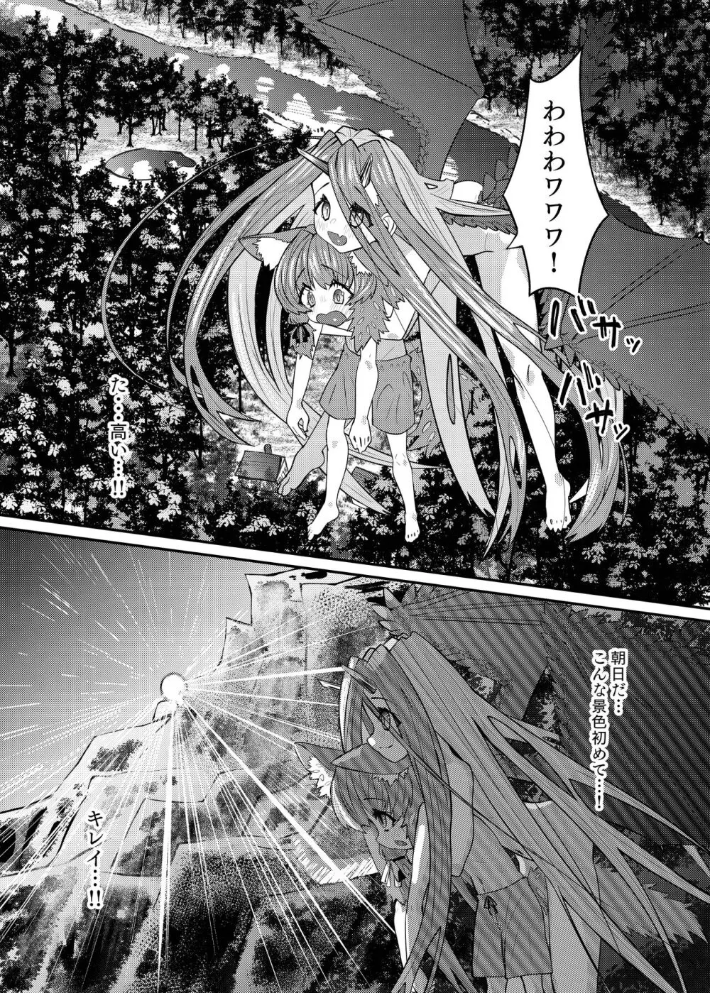 ドラッ娘chanとけもみみショタkun本―運命の?出会い編― Page.32