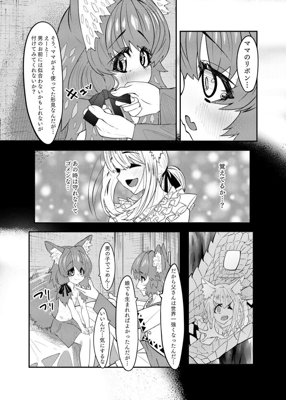 ドラッ娘chanとけもみみショタkun本―運命の?出会い編― Page.9