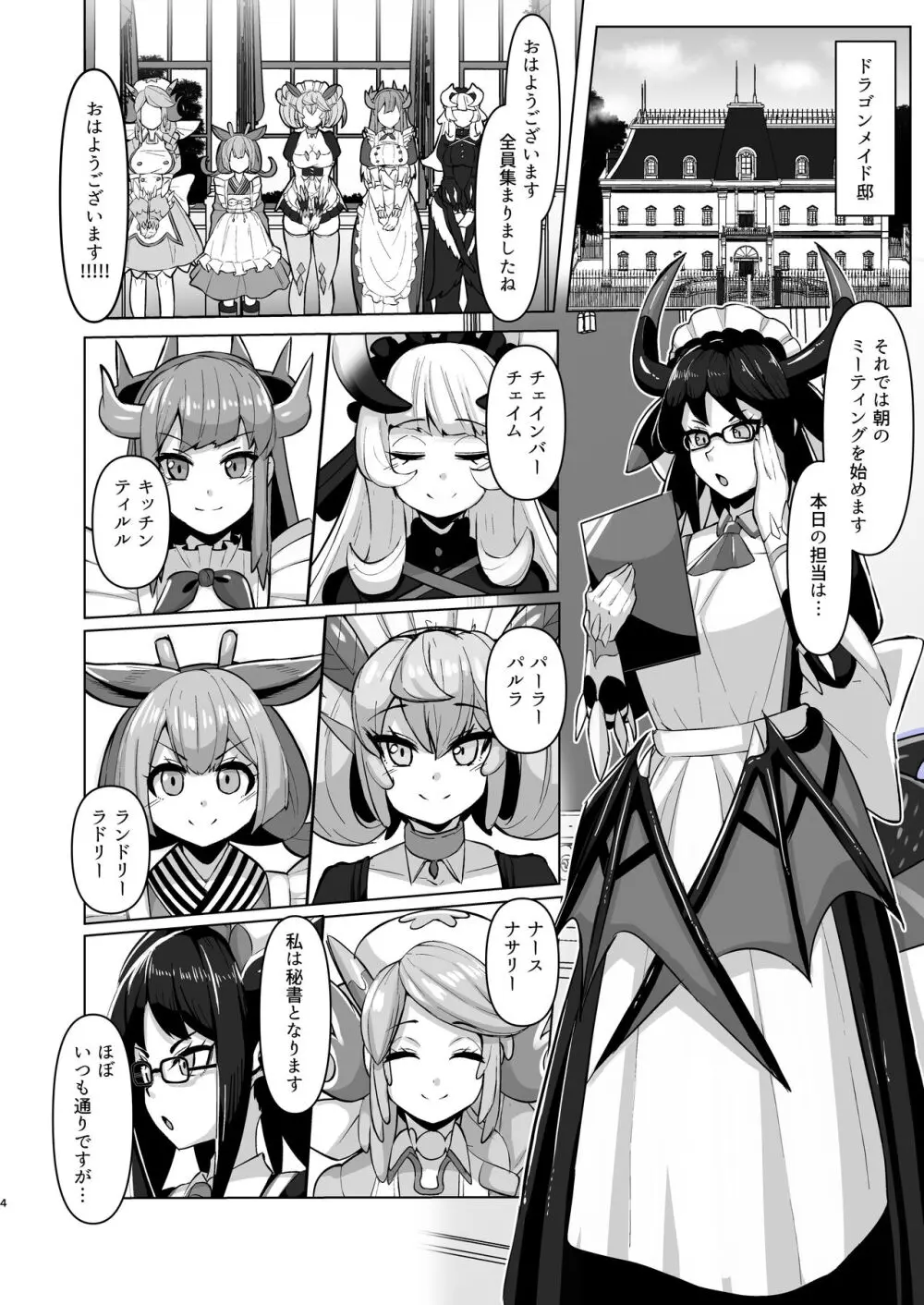 今夜のご指名はパルラです! Page.3