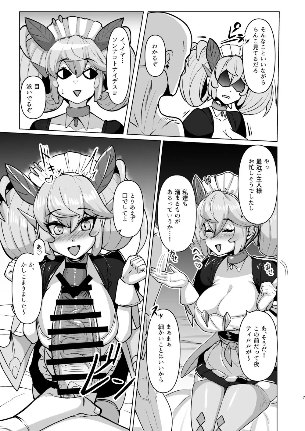 今夜のご指名はパルラです! Page.6