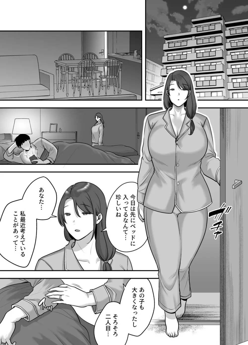 レスな人妻が悪徳マッサージに嵌る理由 Page.3