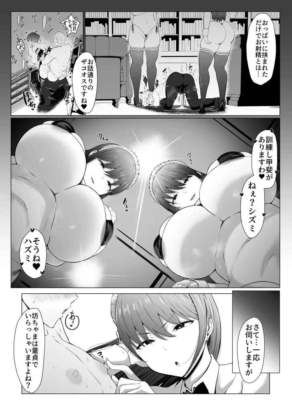 高身長双子メイドのオチ〇ポ♥レッスン Page.10