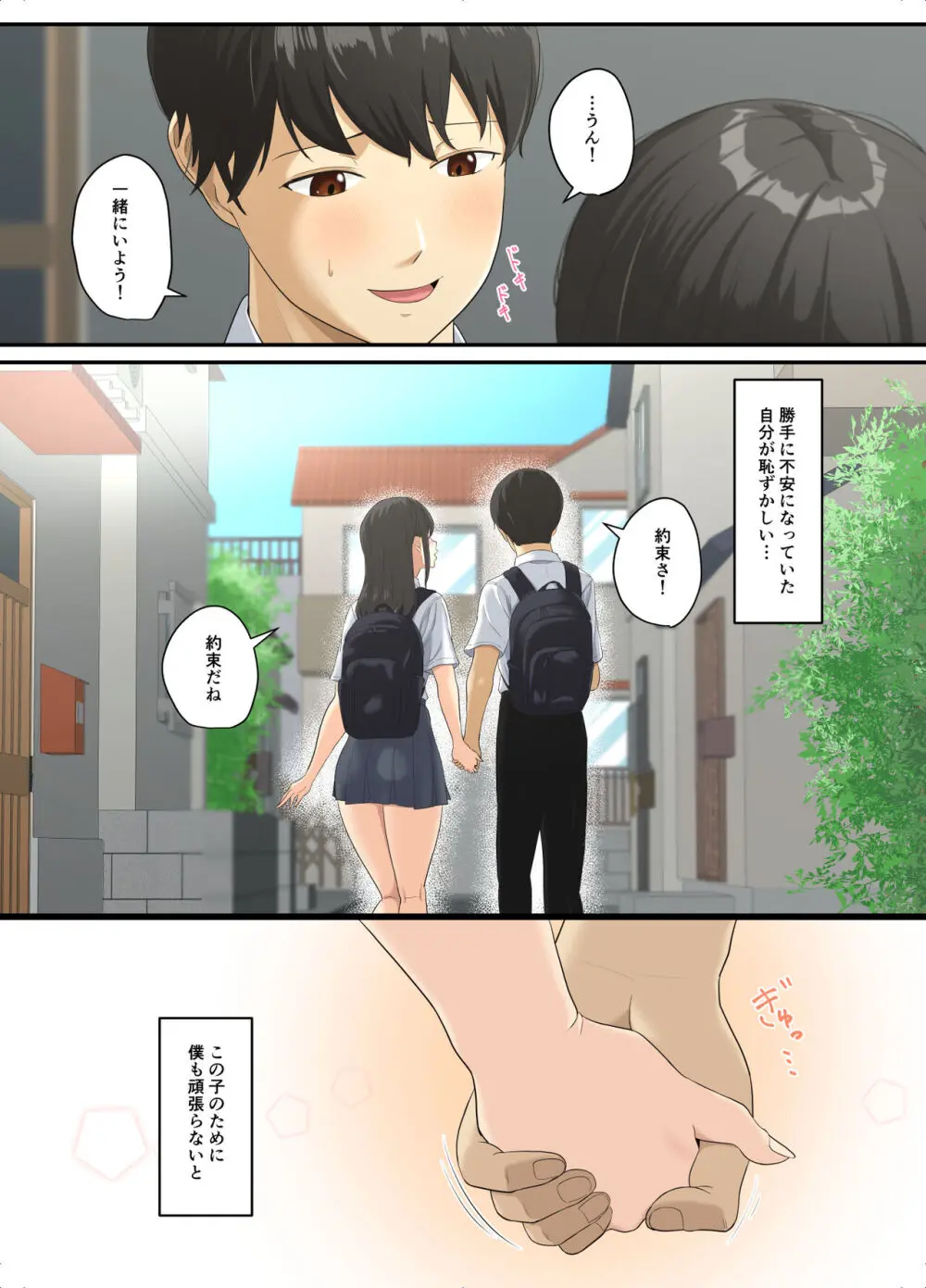 とろけ堕ち Page.9