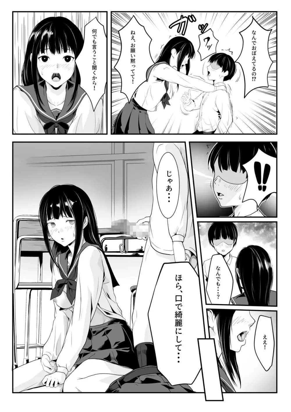 幼馴染の無防備ま〇こ使い放題になった話 Page.12