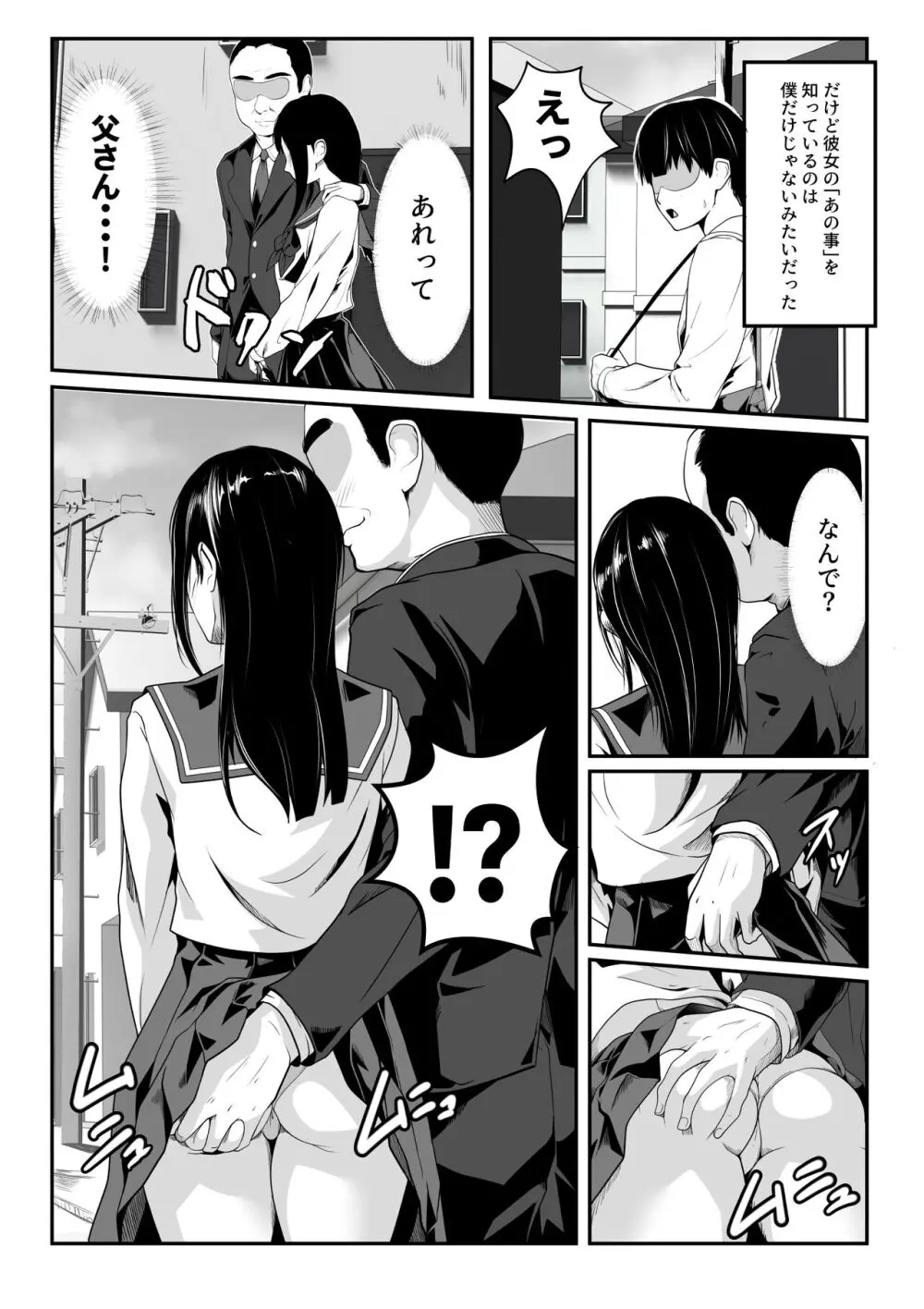 幼馴染の無防備ま〇こ使い放題になった話 Page.15