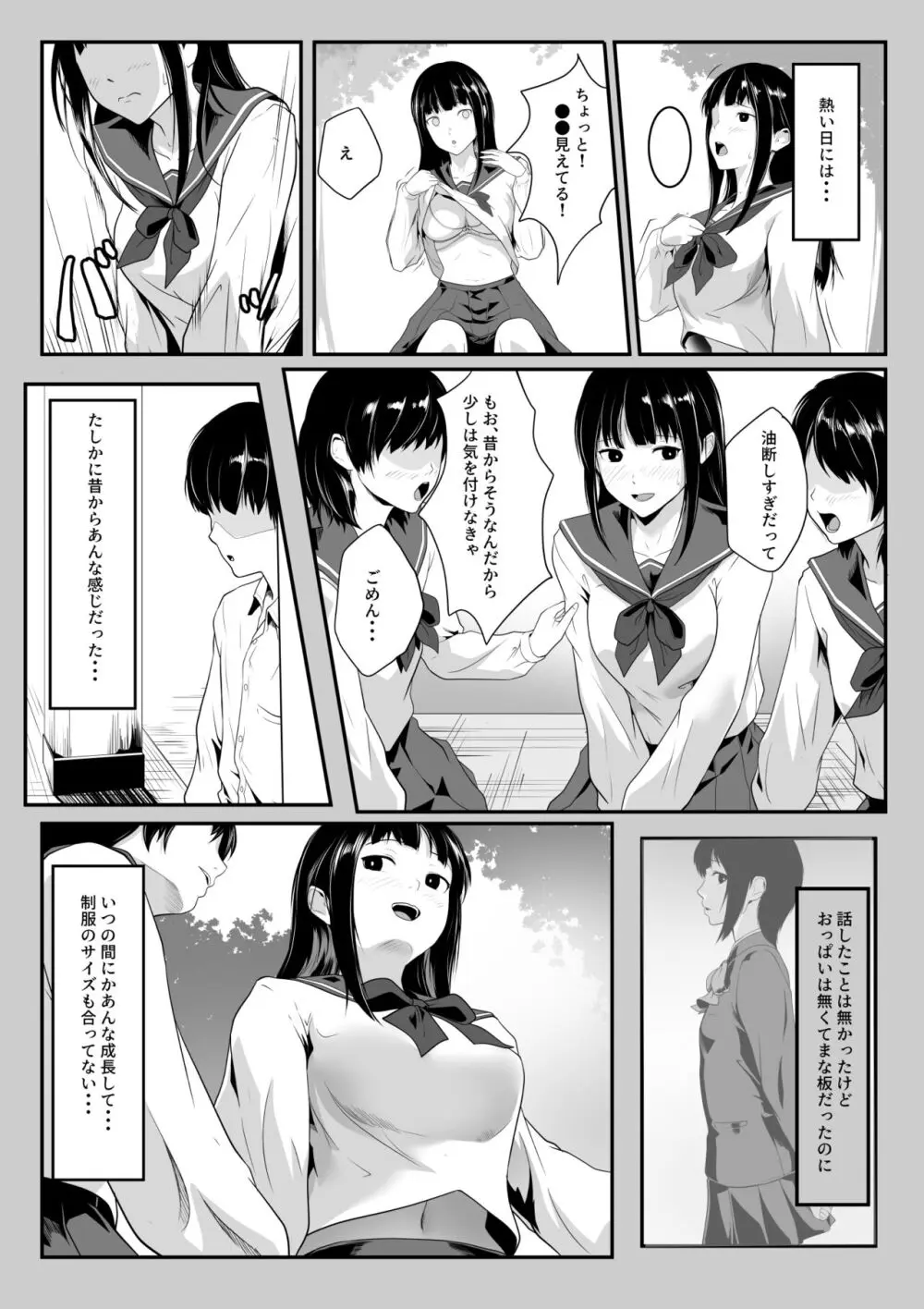 幼馴染の無防備ま〇こ使い放題になった話 Page.5